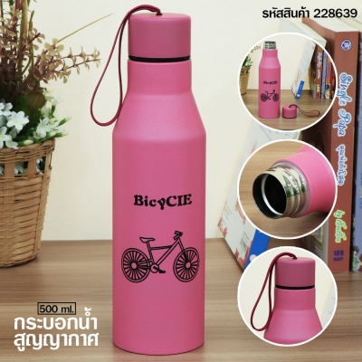 กระบอกน้ำสูญญากาศ 500 ml. สีชมพูเข้ม