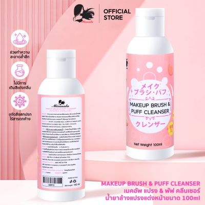 MISSNALA MAKEUP BRUSH & PUFF CLEANSER