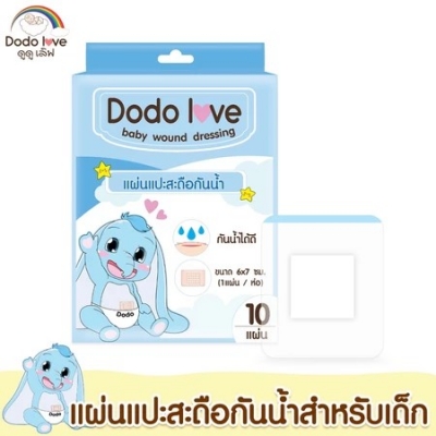dodoloveที่ปิดสะดือเด็กเวลาอาบน้ำ 10 แผ่น