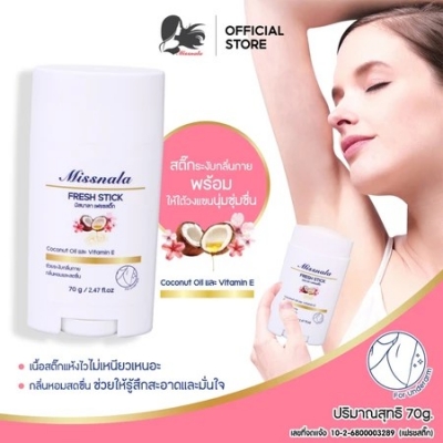 MISSNALA FRESH STICK มิสนาลาเฟรชสติ๊ก โรออนสติ๊ก ผลิตภัณฑ์ระงับกลิ่นกาย ให้ความมั่นใจยาวนานตลอดวัน ขนาด 70G.