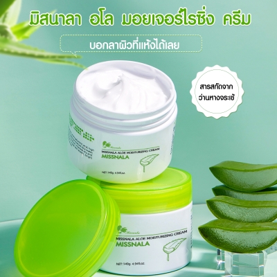 ALOE MOISTURIZING CREAM อโล มอยเจอร์ไรซิ่ง ครีม สารสกัดจากว่านหางจระเข้ 