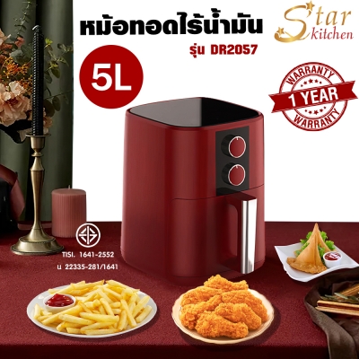 StarKitchen หม้อทอดไร้น้ำมัน ความจุ 5 ลิตร รุ่น DR2057 