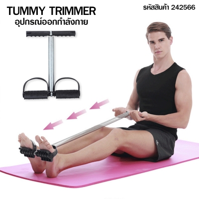 อุปกรณ์ออกกำลังกาย TUMMY TRIMMER