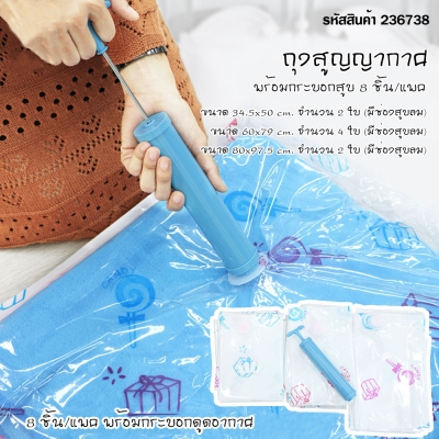 ถุงสูญญากาศ 8 ชิ้น/แพค พร้อมกระบอกสูญญากาศ 