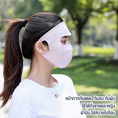 หน้ากากกันแดดกันฝุ่น กันฝุ่น กันUV 