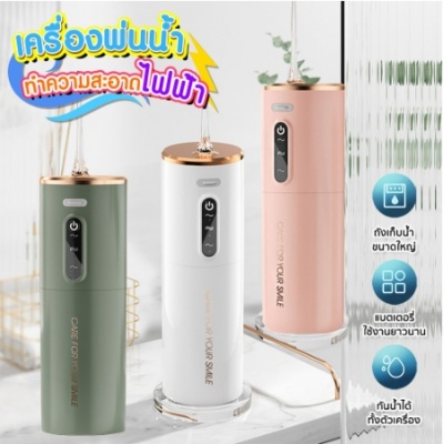 เครื่องทำความสะอาดฟัน ปรับได้ 3โหมด แบตเตอรี่: 1200mAH