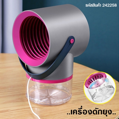 เครื่องดักยุง ชมพู – เทา KLY-189 5W แบบมินิ