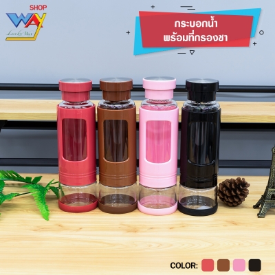 ขวดชงชา 2 in 1พร้อมดื่ม แบบพกพา  24 x6 คละสี