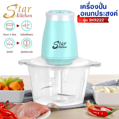 StarKitchen เครื่องปั่นอเนกประสงค์ รุ่น SK9222