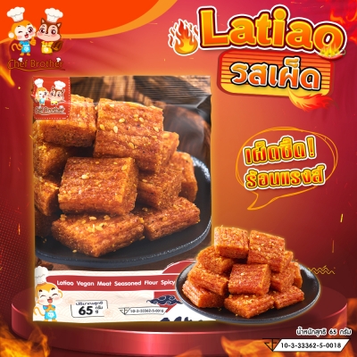 [ล่าเถียว] รสเผ็ด ขนมรสเผ็ด ต้นตำหรับแท้ 100% เลือกอร่อยได้หลายแบบ จัมโบ้ 65g