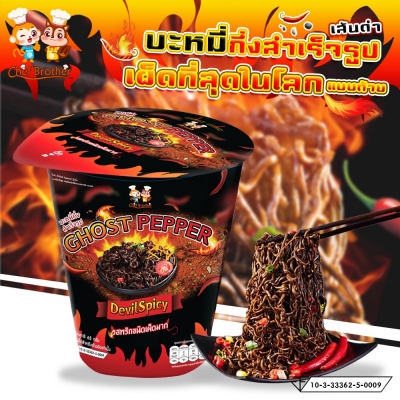 Chef Brother บะหมี่กึ่งสำเร็จรูป GHOST PEPPER รสพริก ชนิดเผ็ดมาก