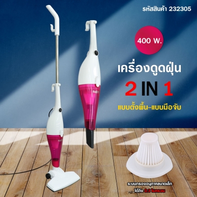 เครื่องดูดฝุ่น2IN1สีขาว-ชมพู