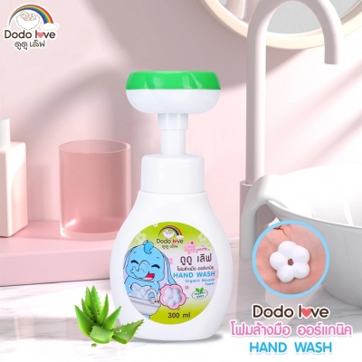 DODOLOVE โฟมล้างมือ Organic 300Ml.