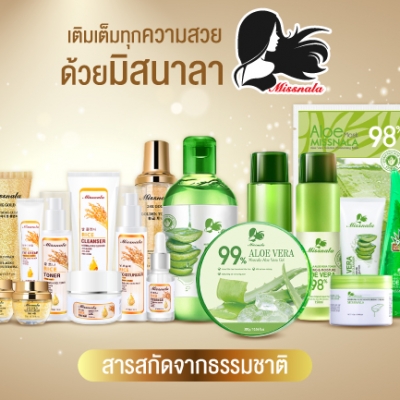 Missnala เซตบำรุงผิวหน้า แล ความงาม