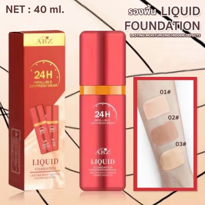 รองพื้นขนาด 40 ml 01. KDF-1107