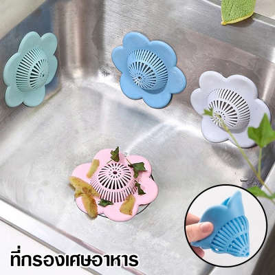 ที่กรองเศษอาหารลายดอกไม้ แบบซิลิโคน มี  4สี 