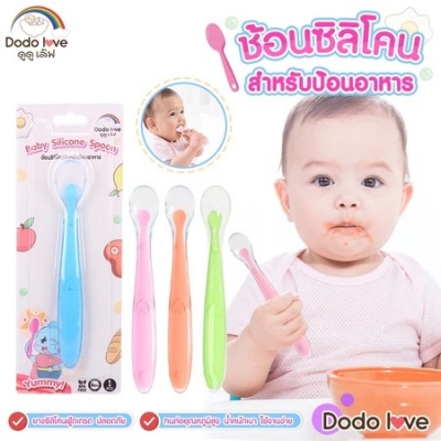 DODOLOVE ช้อนป้อนอาหารเด็ก ช้อนซิลิโคนปลายนิ่ม ช้อนเด็ก นึ่ง หรือต้มฆ่าเชื้อได้