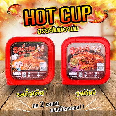 Chef Brother บะหมี่กึ่งสำเร็จรูป บะหมี่ถ้วยร้อน อร่อยไม่ต้องต้ม มี2รส