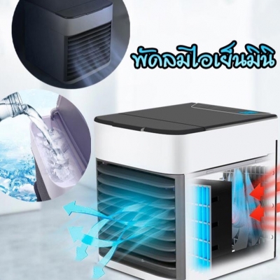 Arctic Air cooler เครื่องทำความเย็นมินิ USB แอร์พกพา พัดลมไอเย็น