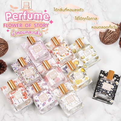 น้ำหอมผู้หญิง flower of story Eau de Parfum กลิ่นหอม ของดอกไม้และผลไม้ ขนาด 30ML.