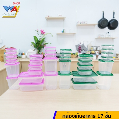 กล่องถนอมอาหาร 17 ชุด  คละสี