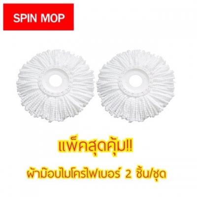 ผ้าถูพื้นแบบหนา ( 1 ชุดมี 2 ชิ้น)