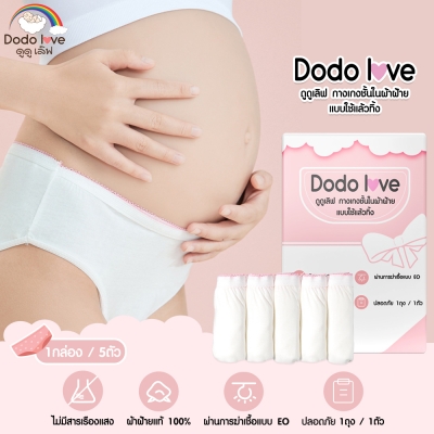 DODOLOVE กางเกงใน ใช้แล้วทิ้ง สำหรับคุณแม่หลังคลอด กางเกงในคนท้อง 1 กล่อง 5 ชิ้น