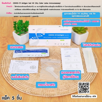 ชุดตรวจ COVID-19 Antigen Test Kit.(1Test/Box)