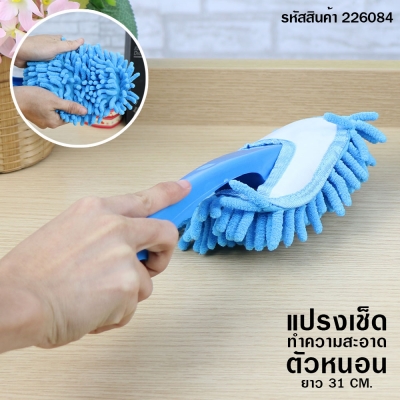 แปรงเช็ดทำความสะอาดตัวหนอน  