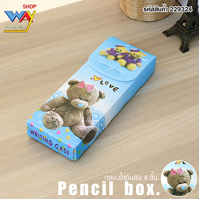 กล่องใส่ดินสอ รูปหมี คละสี