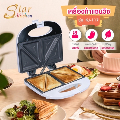 StarKitchen เครื่องทำเเซนวิช  รุ่น KJ-117 (สีขาว)
