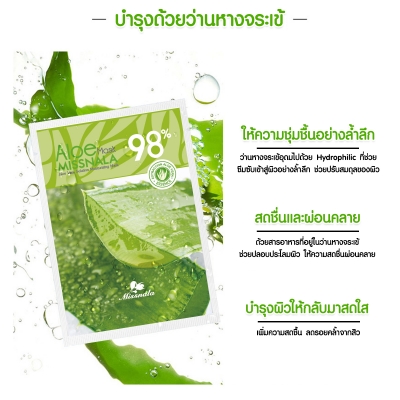 ALOE MASK มาส์กหน้า ผลิตภัณฑ์บำรุงบริเวณใบหน้า มาสก์เจลว่านหางจระเข้ ปรับสีผิวให้กระจ่างใส