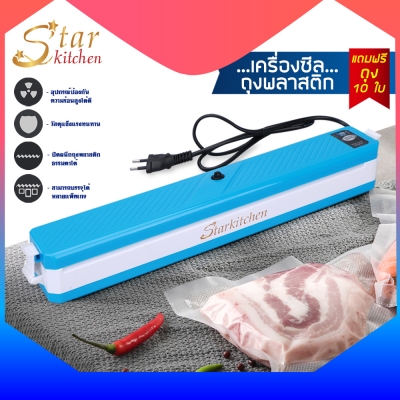 StarKitchen เครื่องซีลสูญญากาศ (สีฟ้า)