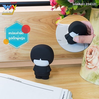 เทปลบคำผิดรูปเด็กผู้หญิง สีดำ