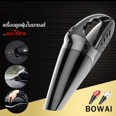 เครื่องดูดฝุ่นไร้สาย BOWAI  Vacuum Cleaner มี 3 สี 