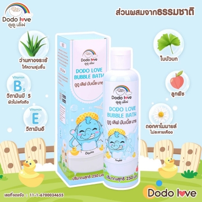 DODOLOVE ออร์แกนิค บอดี้ บาธ พาวเดอร์ สบู่ตีฟอง ฟองอ่างอาบน้ำ อ่อนโยน ปลอดภัย ไม่แสบตา กลิ่นหอม ฟองนุ่ม บำรุงผิว