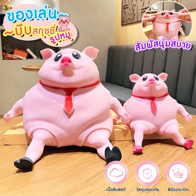 ของเล่นบีบคลายเครียดรูปหมูสีชมพู