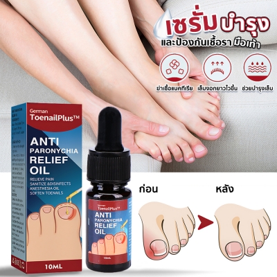 เซรั่มบำรุงและป้องกันเชื้อรา มีคุณสมบัติต่อต้านเชื้อรา พร้อมรักษาเล็บให้สวยสุขภาพดี 