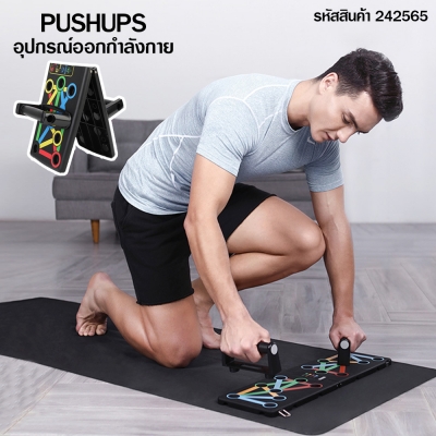 อุปกรณ์ออกกำลังกาย PUSHUPS บริหาร(หลัง, ไหล่, อก, หลังแขน)