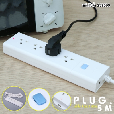 ปลั๊กไฟ 4 ช่อง 5 เมตร 1 สวิตช์ รุ่น T3030-GNTHT 5 M
