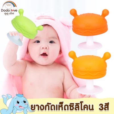 ยางกัดเด็ก ยางกัด ซิลิโคนรูปเห็ด มีกล่องเก็บป้องกันฝุ่น ลดอาการคันเหงือก ฟันขึ้น นิ่มปลอดภัย