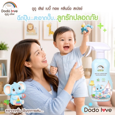 DODOLOVE เบบี้ ทอย คลีนนิ่ง สเปรย์ สเปรย์ทำความสะอาดของเล่น 500ML