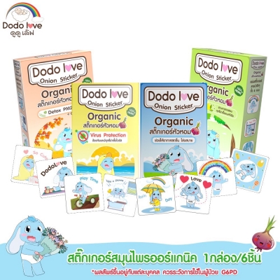 DODOLOVE สติ๊กเกอร์หัวหอม ออร์แกนิค 1 กล่อง 6 ชิ้น บรรเทาอาการหวัด แก้คัดจมูก