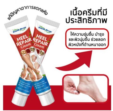 ครีมทาส้นเท้าแตก ผิวแตก บำรุงผิว เหมาะสำหรับส้นเท้าแตก