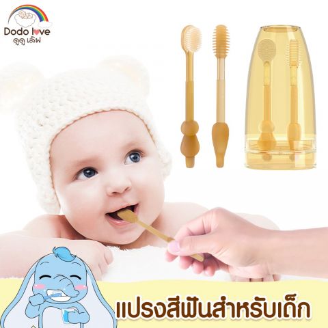 DODOLOVE ชุดแปรงสีฟันเด็ก 2 ชิ้น ซิลิโคน สําหรับเด็กทารก 0-18 เดือน ทําความสะอาดช่องปาก