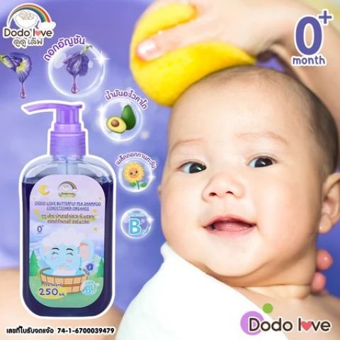 ดูดู เลิฟ บัตเตอร์ฟลาย พี แชมพู คอนดิชั่นเนอร์ ออร์แกนิก