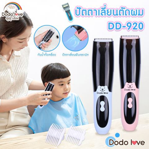DODOLOVE ปัตตาเลี่ยนแบบดูดผมอัตโนมัติ ปัตตาเลี่ยนตัดผมเด็ก ตัวเครื่องกันน้ำ ปัตตาเลี่ยนฟันเซรามิค